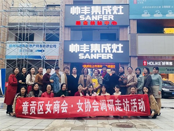 帅丰集成灶：女企业家协会一行调研走访赣州专卖店