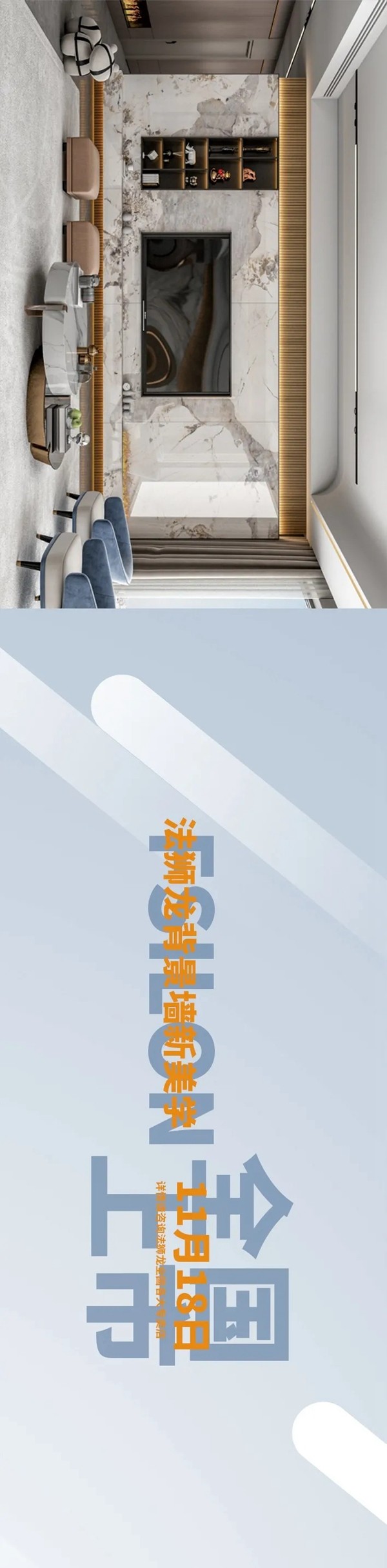 法狮龙客厅吊顶新品预告 x 第四弹：一板到顶，“岩”值新美学