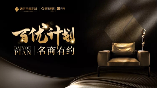 名商有约—兴义奢匠全屋定制张军|以营销思维玩转门店经营，经销商如何助力终端？
