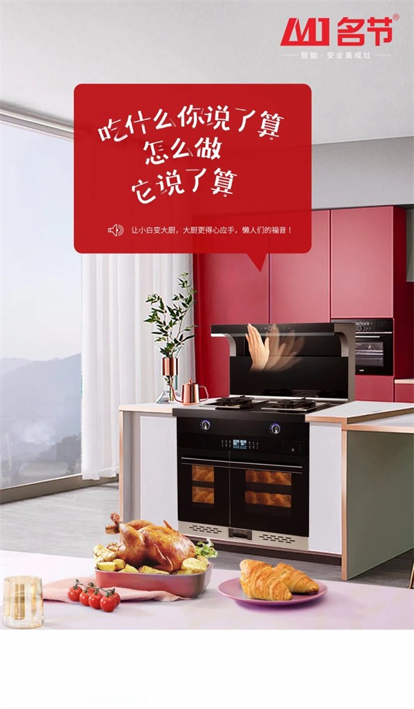 名节集成灶探索奇妙公式，1+1=梦想厨房！