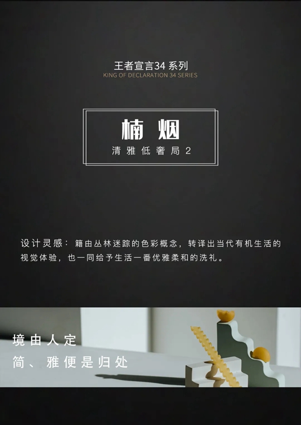 领绣墙布菁华新品：王者宣言34系列 楠烟