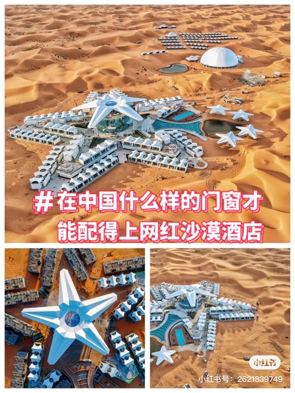贝克洛系统门窗|在中国什么样的门窗，才能配得上网红沙漠酒店