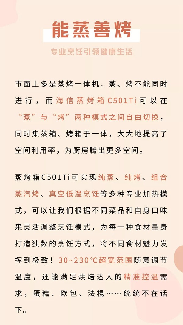 海信厨卫电器：【好物推荐】厨房暖心黑科技，让美味传达情意