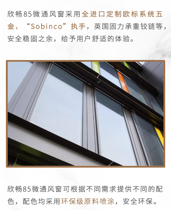 欣畅门窗:新品上市,窗外风景窗外风,皆与你相拥 欣畅门窗:新品上市,窗外风景窗外风,皆与你相拥