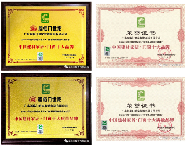 福临门世家门窗：门窗品牌怎么选？