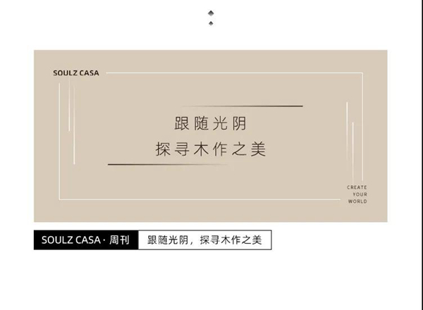 首造智能全屋定制:向阳花木,在家中生长 首造智能全屋定制:向阳花木,在家中生长