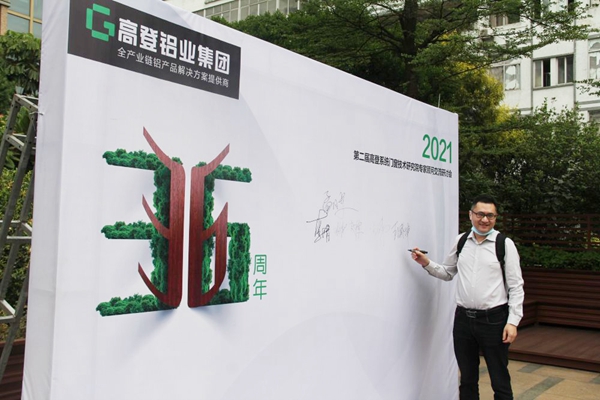 第二届高登系统门窗技术研究院专家顾问交流研讨会圆满成功
