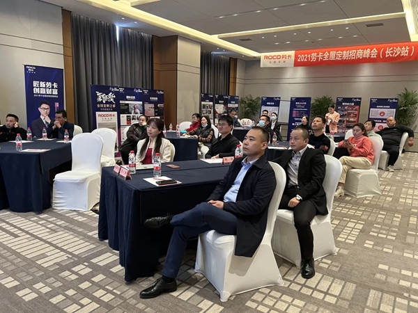 掘金新时代 | 劳卡全屋定制招商峰会长沙站圆满收官! 掘金新时代 | 劳卡全屋定制招商峰会长沙站圆满收官!