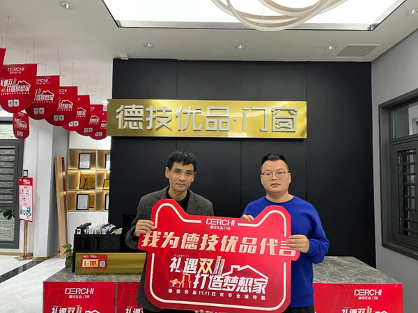 打造梦想家|德技优品“双11”战绩斐然,荣耀收官! 打造梦想家|德技优品“双11”战绩斐然,荣耀收官!