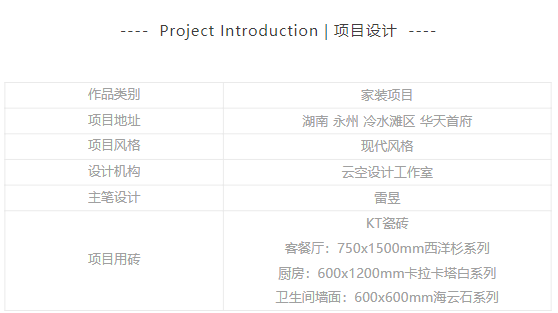 KT瓷砖木纹大板丨案例分享丨华天首府