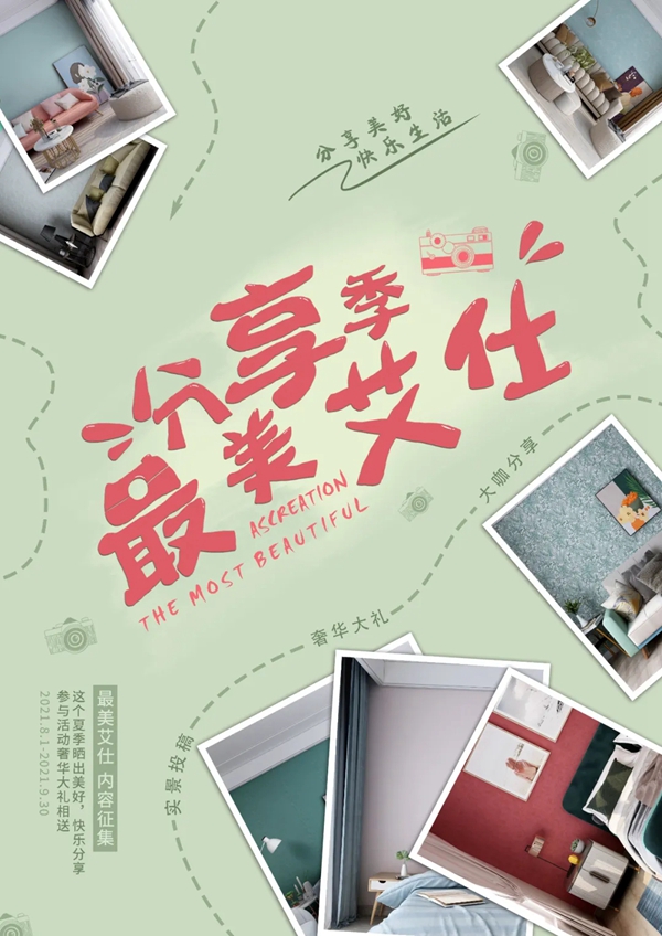 德国艾仕壁纸：最美艾仕全国五强的秘密是...