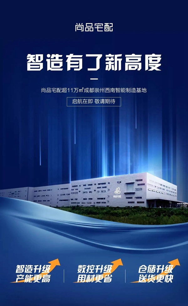 西南提速！尚品宅配西南物流中心建成
