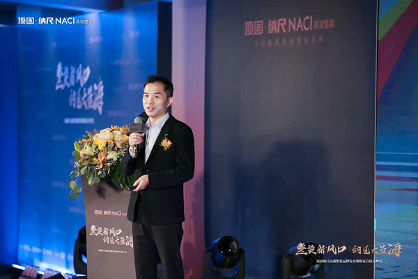 顶固高端整装品牌“纳尺NACI”重磅发布,剑指高端整装千亿市场