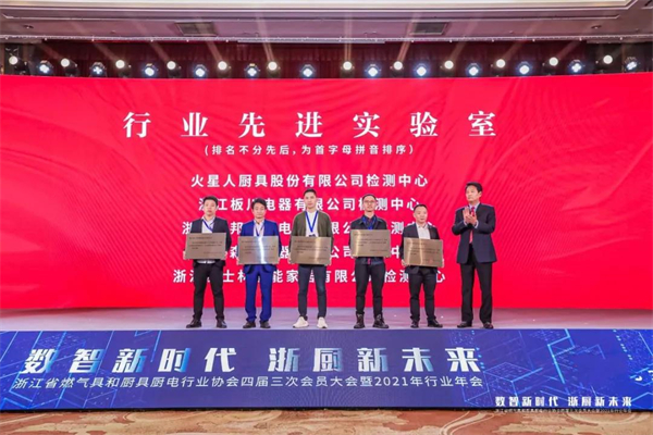 潮邦集成灶获浙江省燃气具和厨具厨电行业协会多项大奖