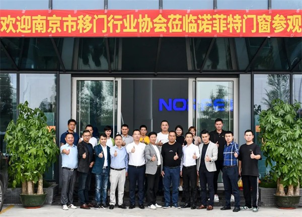 诺菲特门窗欢迎南京市移门行业协会一行莅临参观交流
