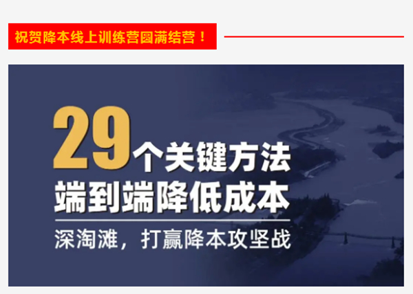 展辰新材降本增效线上训练营圆满结营