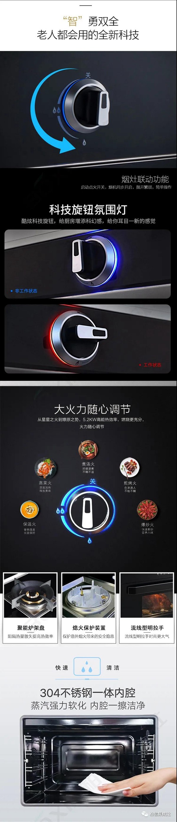 柏信F8-ZK集成灶全新升级款，功能讲解与操作