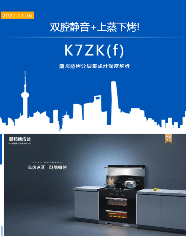 双腔静音+上蒸下烤！潮邦蒸烤分层集成灶深度解析