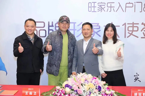 旺家乐入户门与王志飞签约仪式圆满成功 旺家乐入户门与王志飞签约仪式圆满成功