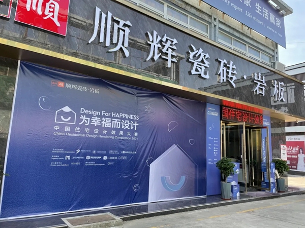 顺辉陶瓷设计中国行｜安徽叶集设计师沙龙活动圆满落幕