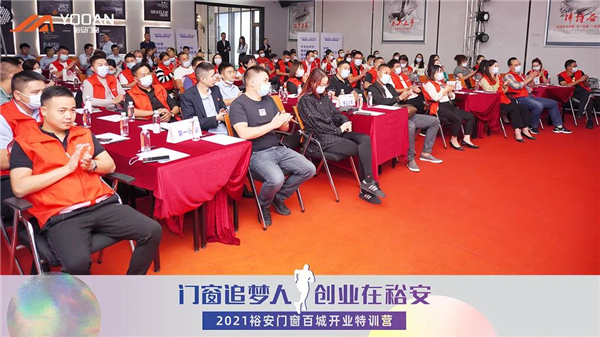 裕安门窗第四期百城开业特训营活动圆满结束
