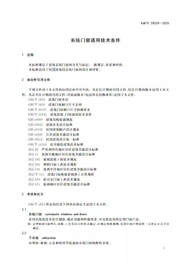 瓦瑟系统门窗：国家标准《系统门窗通用技术条件》正式实施！