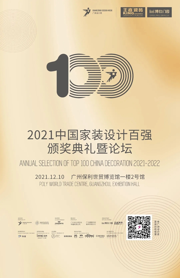 Sammys森美高奢定制|2021中国家装设计百强人物、百强工匠榜单公布
