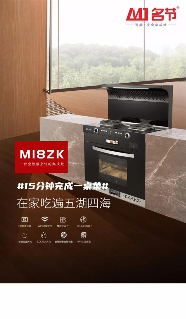 名节集成灶探索奇妙公式，1+1=梦想厨房！