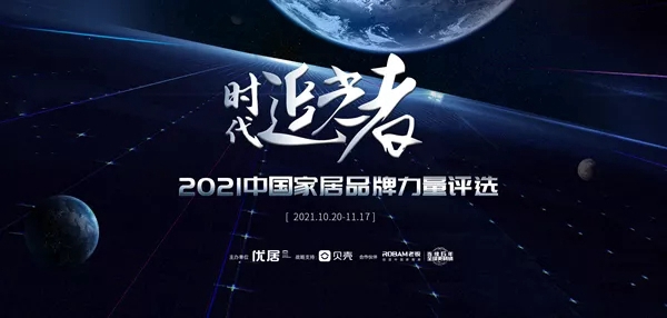 中天家居荣获腾讯家居2021“设计创新奖”!