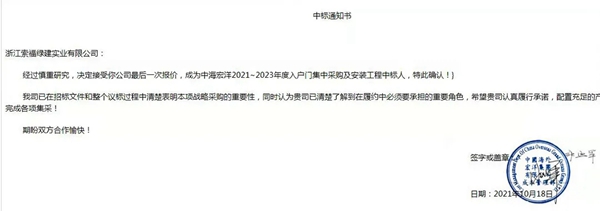索福门业再创佳绩，又获中海宏洋地产项目大标！