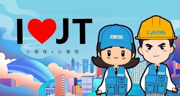 集泰股份新代言人出炉,一波粉丝专属表情包来袭