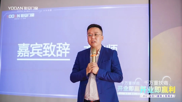 裕安门窗 | “千万重扶商，开业即赢利”线上直播招商启动会正式启动！