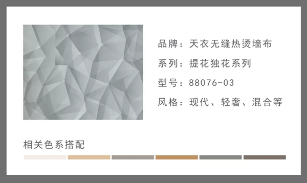 天衣无缝墙布|高级灰·恰到好处的高级感