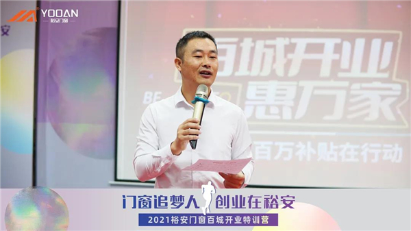 裕安门窗第四期百城开业特训营活动圆满结束