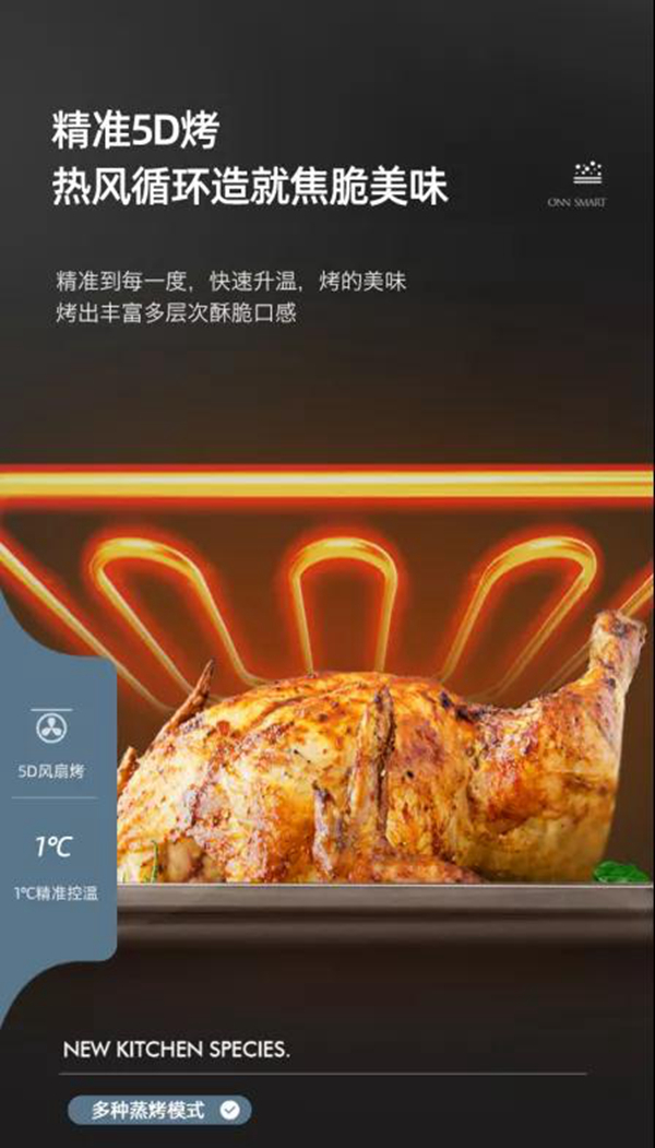 欧诺尼 |能蒸善烤，让您享受烹饪美食的乐趣！