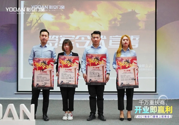 裕安门窗 | “千万重扶商，开业即赢利”线上直播招商启动会正式启动！