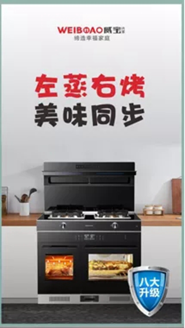 威宝优家集成灶|世界每天都在改变,你家厨房跟上了吗? 威宝优家集成灶|世界每天都在改变,你家厨房跟上了吗?