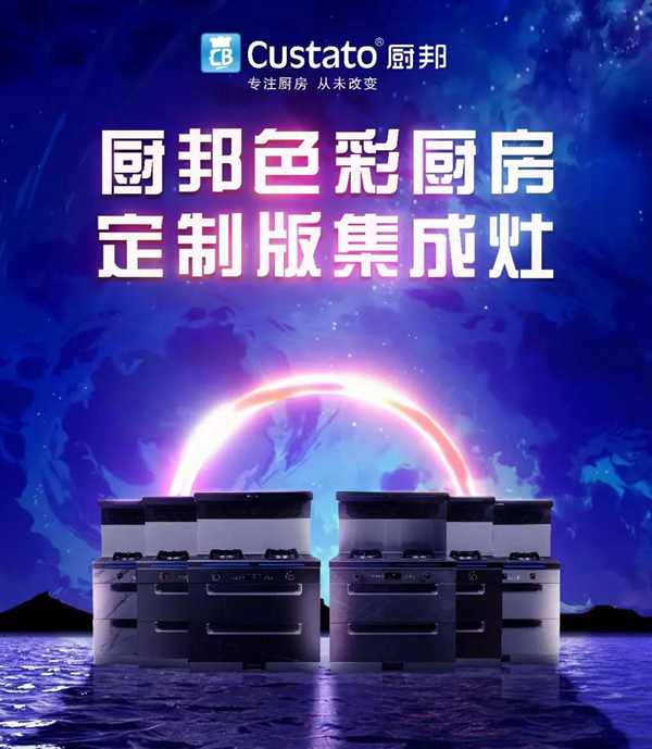 厨邦电器，灵秀湖北，再传佳音，厨邦再添猛将