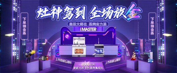 奥田集成灶东方精灵ZKT5-AI一机为您解决N多厨房烦恼！