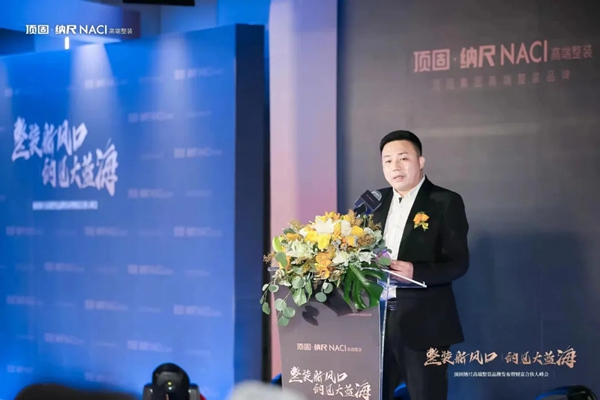 顶固全屋定制纳尺高端整装发布 ▏多赛道超车,持续提升企业核心竞争力