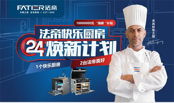 Fatier法帝电器丨法帝商学院院长神奇解答：1+1=20