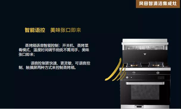 为什么越来越多人选择语音智能集成灶，风田集成灶S9V-ZK告诉你