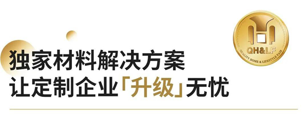 高定·高见·天湘:从“有机”走向“无机”,材料解决方案再升级