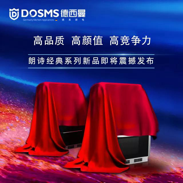 童心同行，年末冲刺 ，新品预告，德西曼集成灶新品来袭,敬请期待!