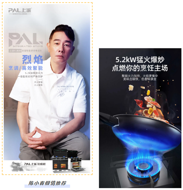 陈小春倾情推荐，上派F1系列集成灶，全能厨房全靠TA