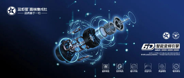 蓝海宏图 炬星闪耀 | 蓝炬星集成灶第七届招商峰会邀您共享财富！