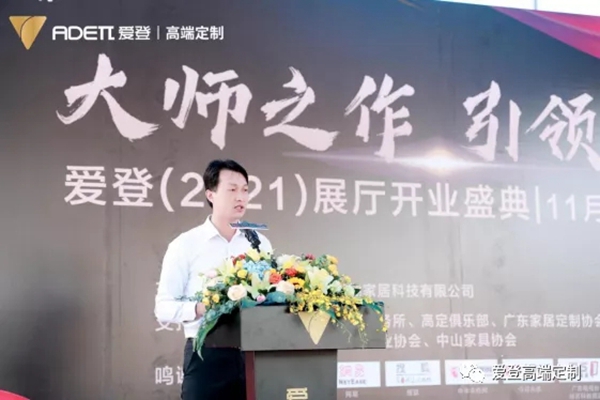 爱登高端定制总部展厅开业盛典圆满成功,高端定制地标品牌