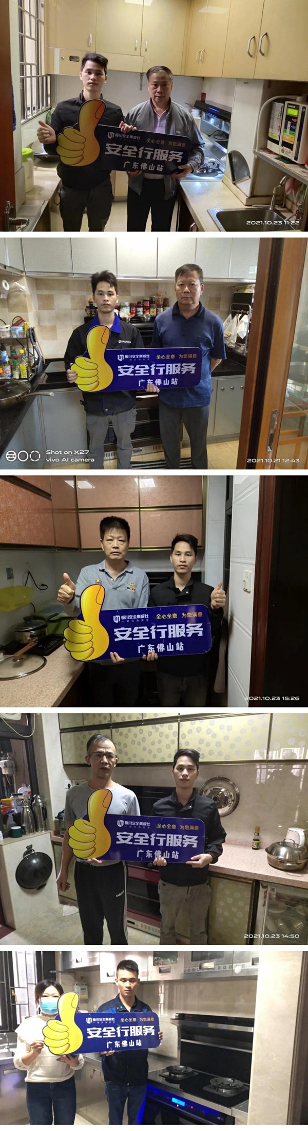 安全厨房守护者，板川《安全行服务》——广东站