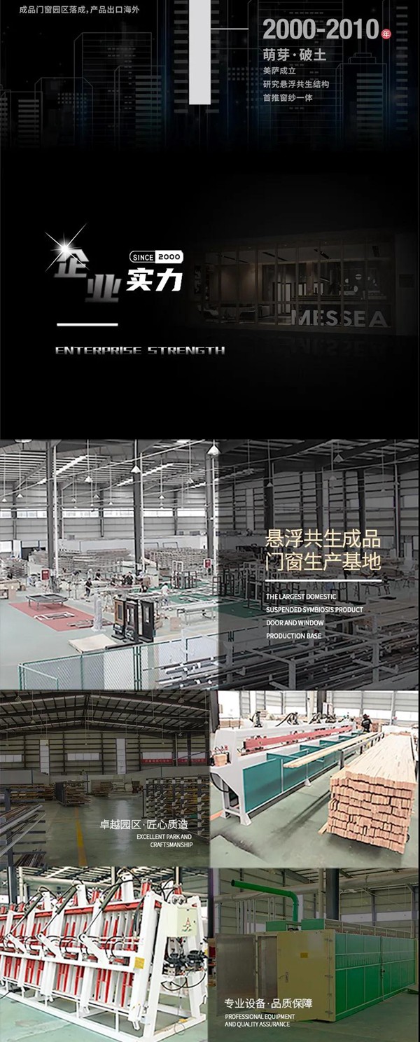 美萨门窗 | 品牌中心邀您共鉴
