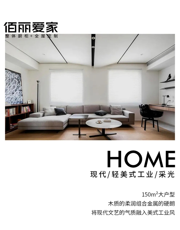 佰丽爱家全屋定制|Conflict / 矛盾
